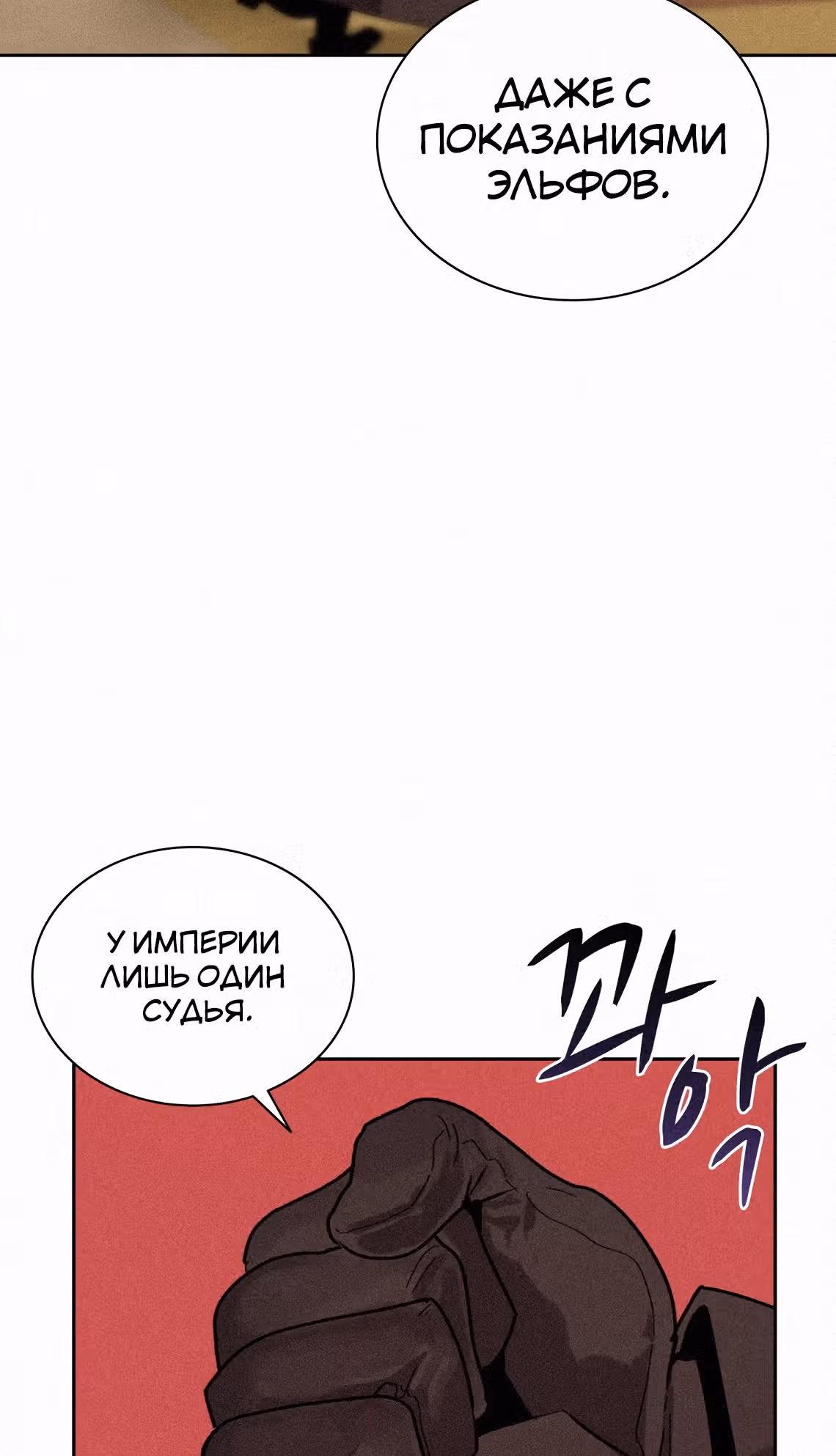 Маг, пожирающий книги — Том 2 · Глава 66, страница 65