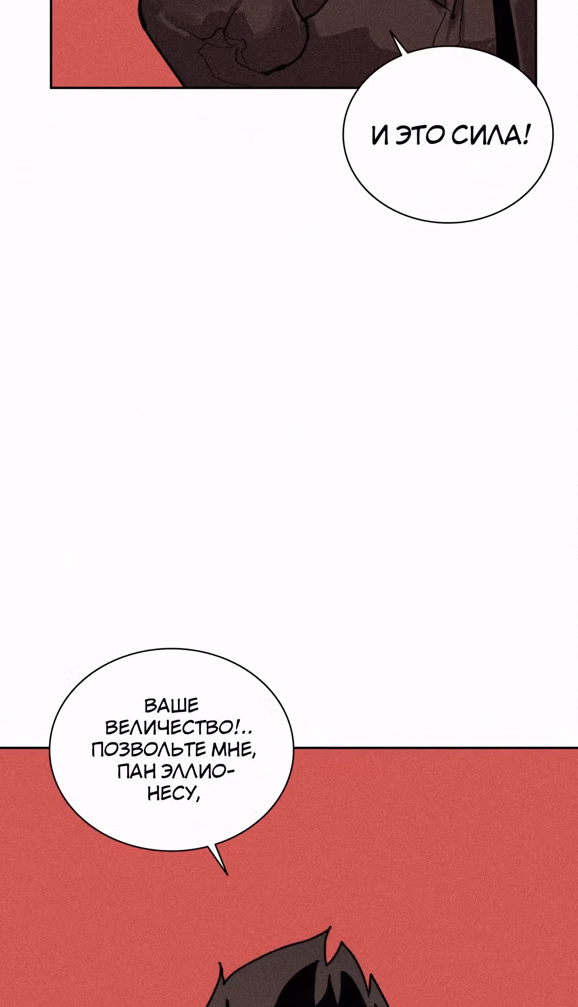 Маг, пожирающий книги — Том 2 · Глава 66, страница 66
