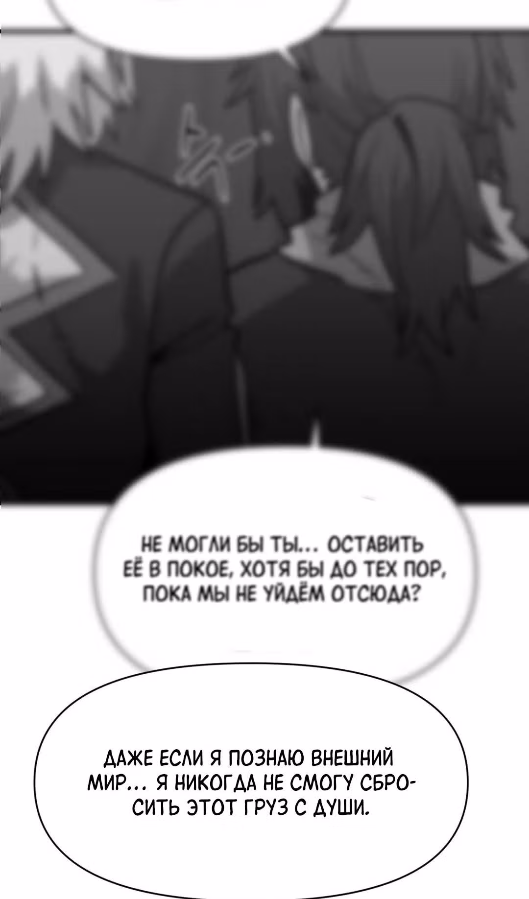 Для меня игра - убийство — Том 2 · Глава 47, страница 13
