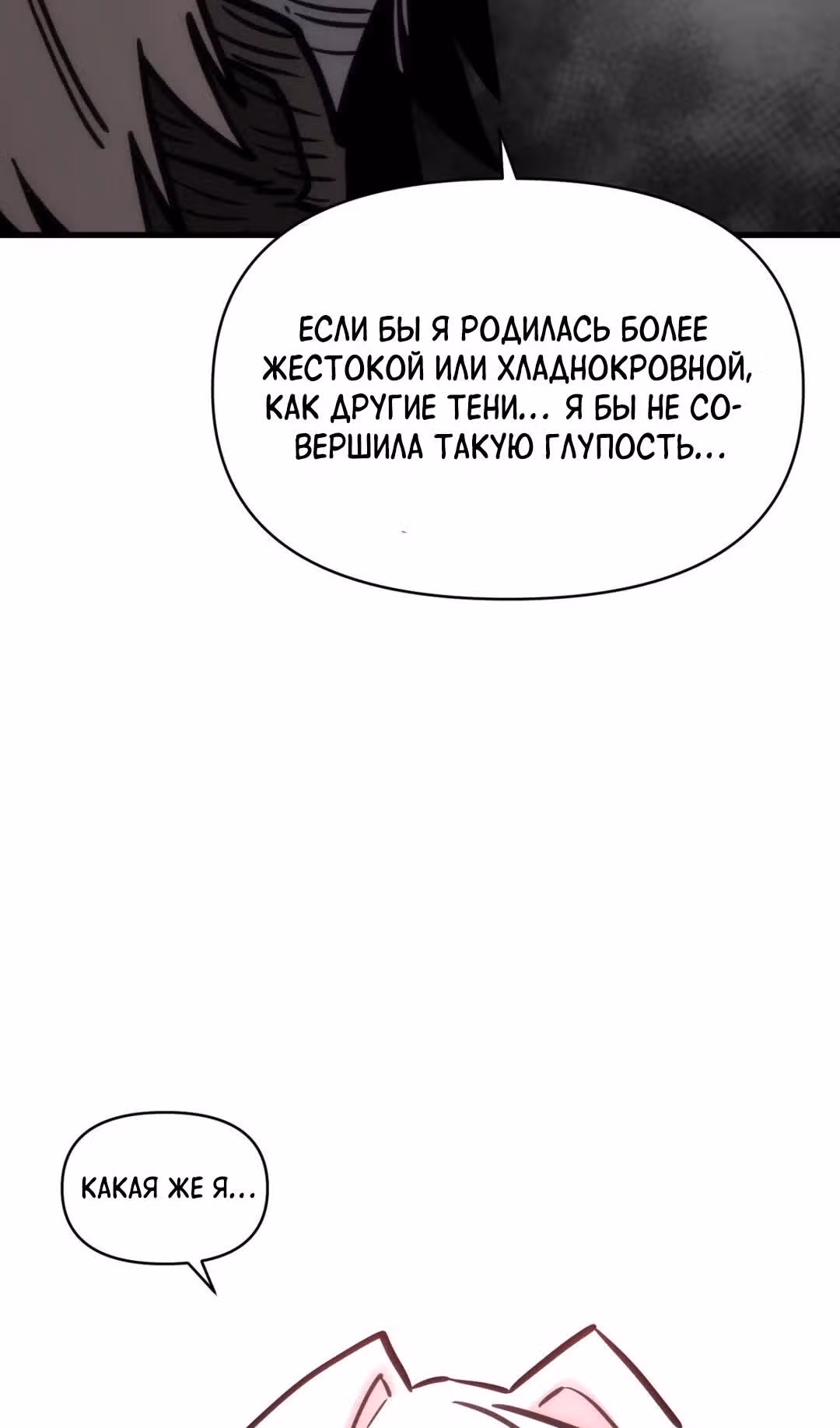 Для меня игра - убийство — Том 2 · Глава 47, страница 17