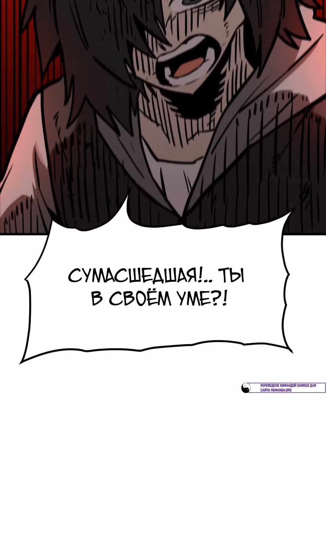 Для меня игра - убийство — Том 2 · Глава 47, страница 44