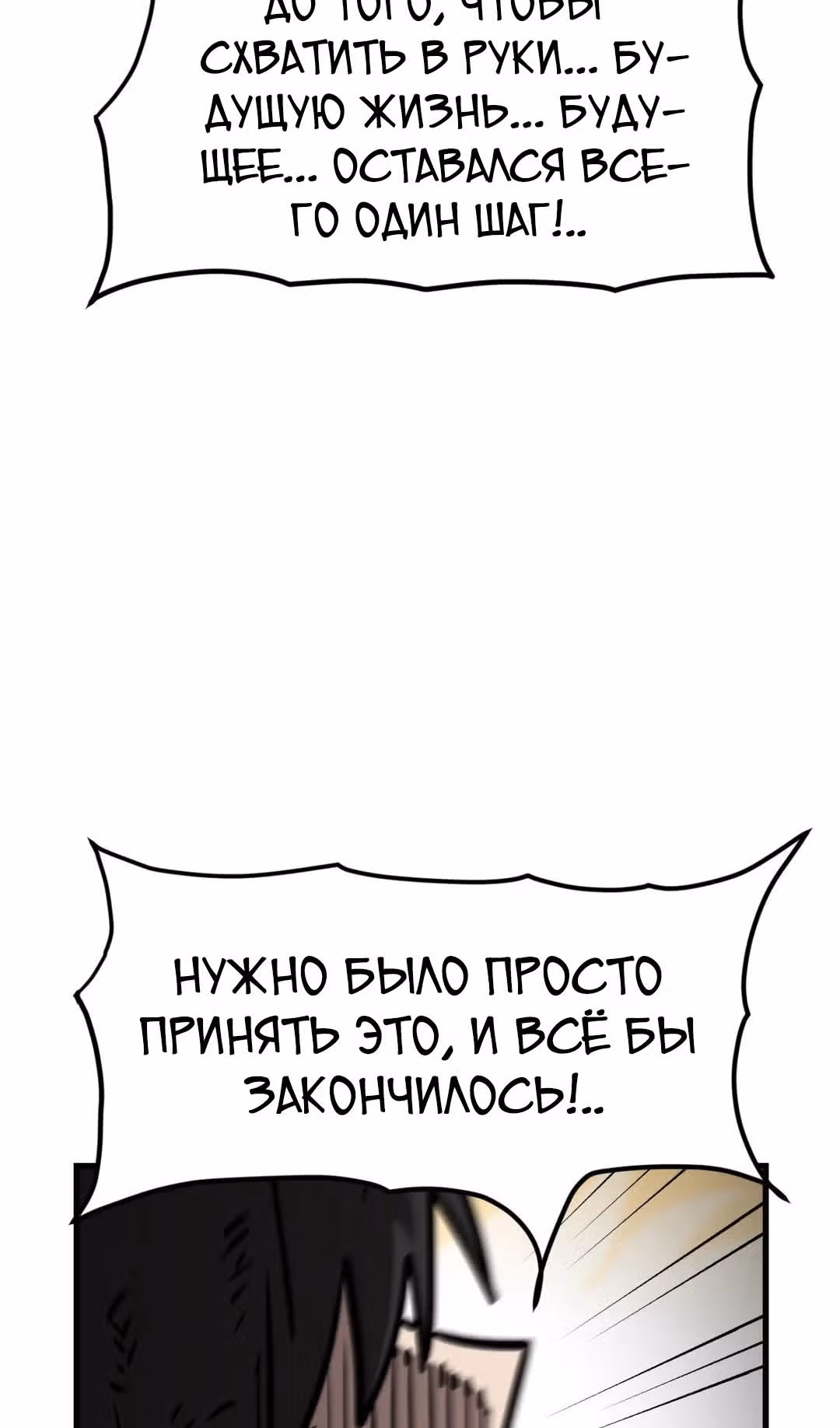 Для меня игра - убийство — Том 2 · Глава 47, страница 52