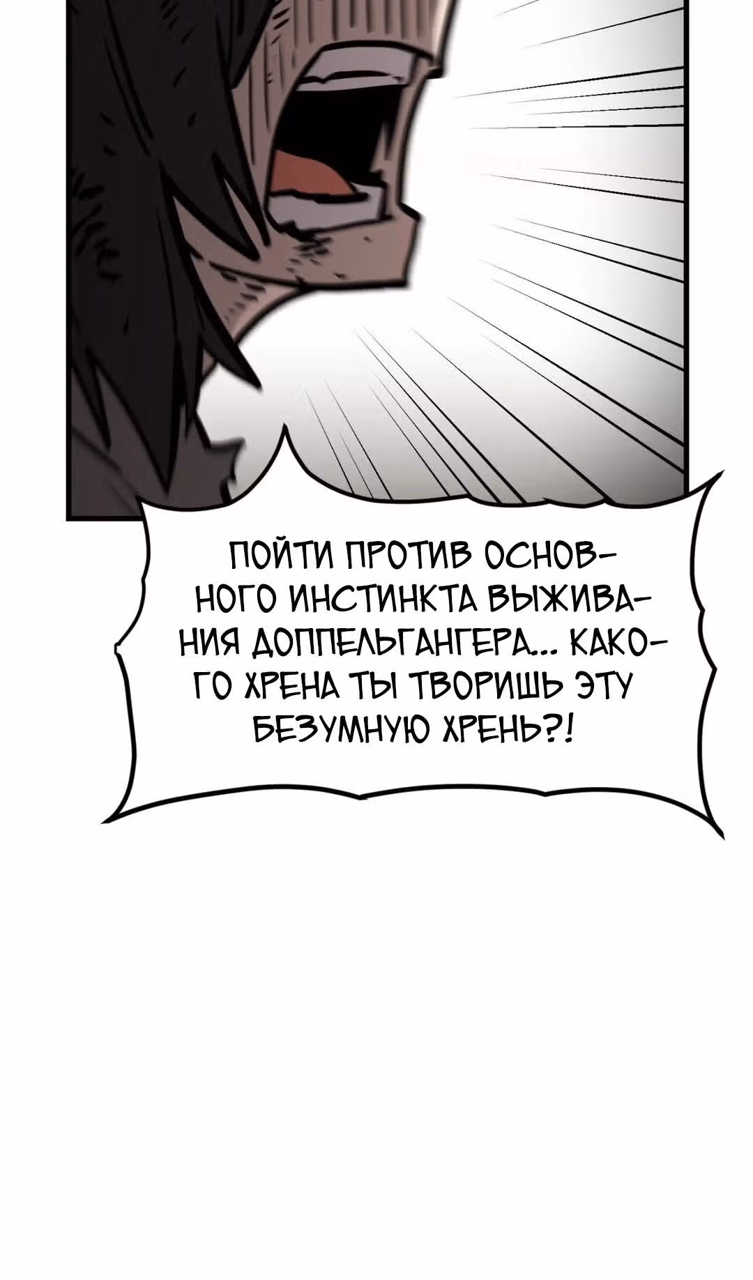Для меня игра - убийство — Том 2 · Глава 47, страница 53