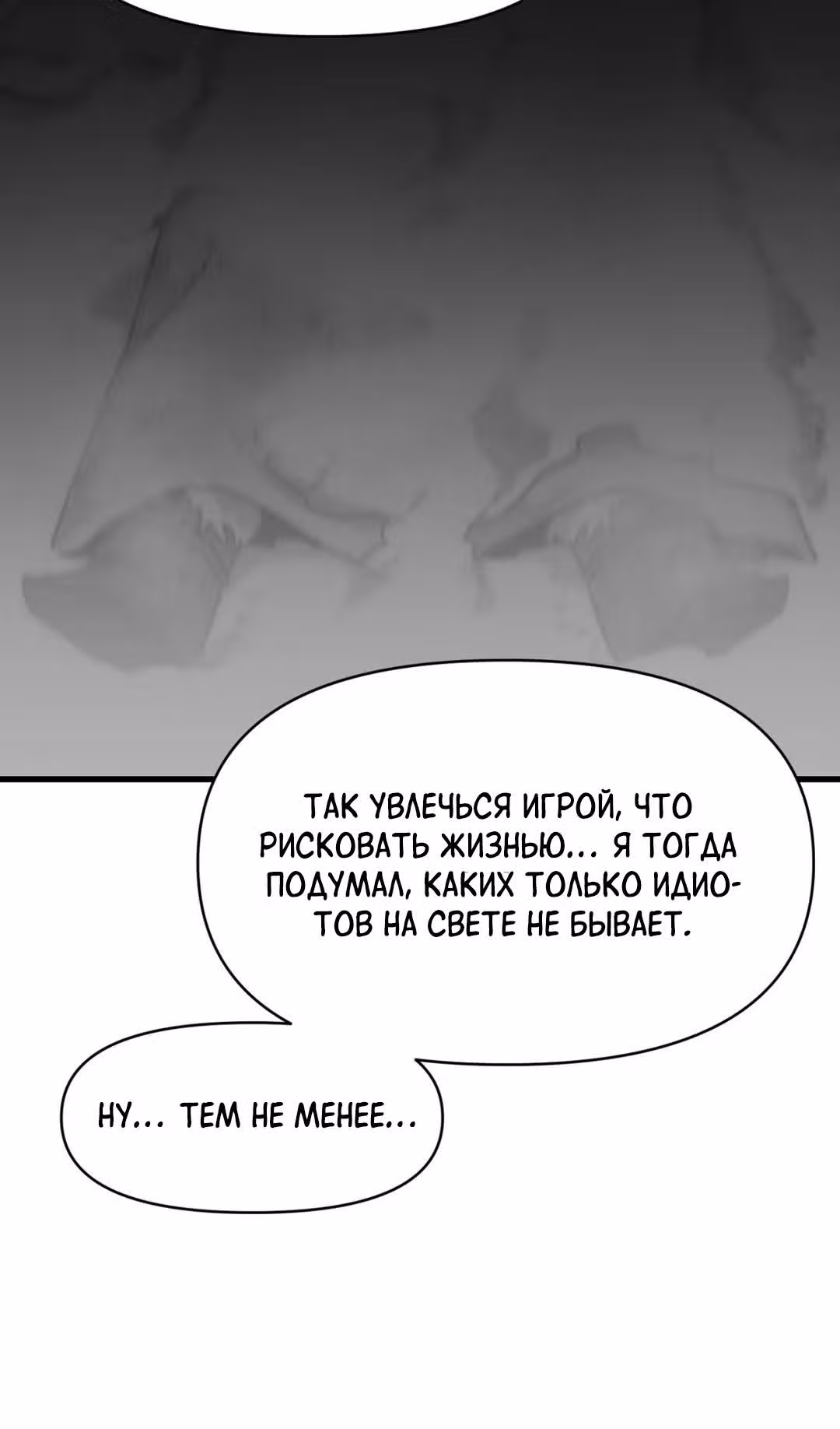 Для меня игра - убийство — Том 2 · Глава 47, страница 74