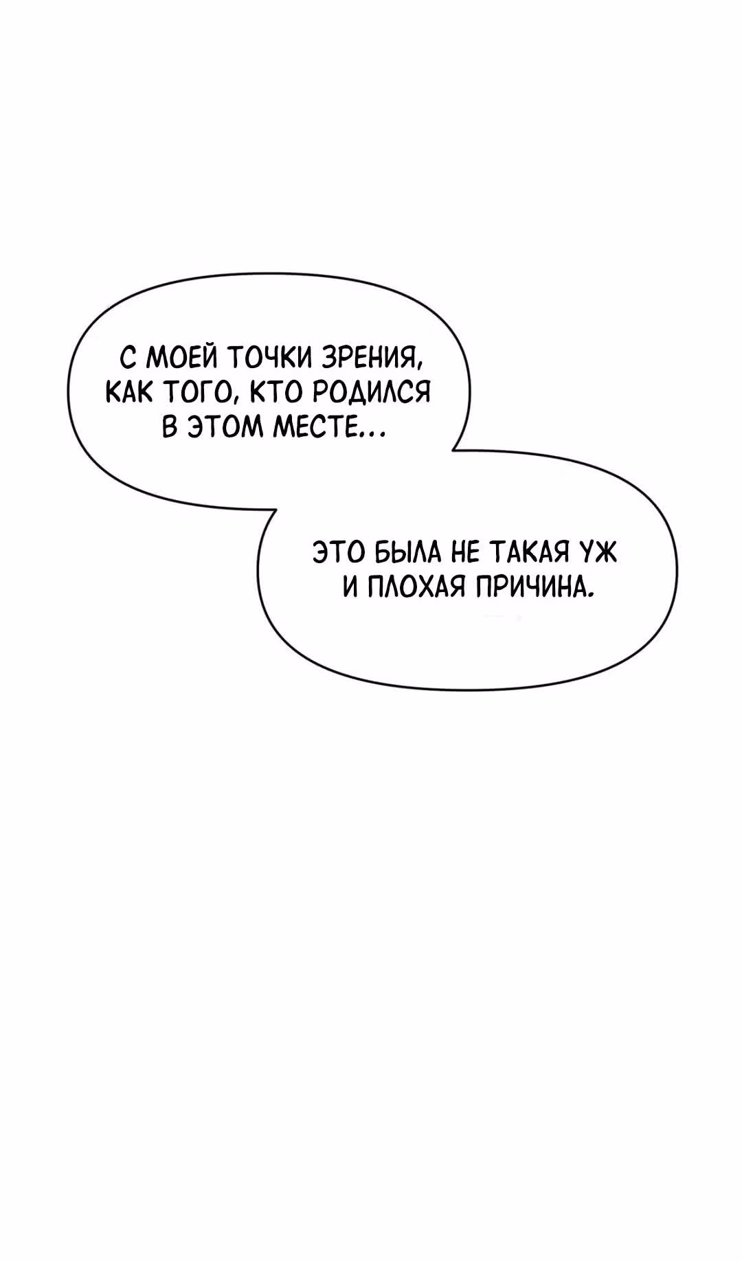 Для меня игра - убийство — Том 2 · Глава 47, страница 75