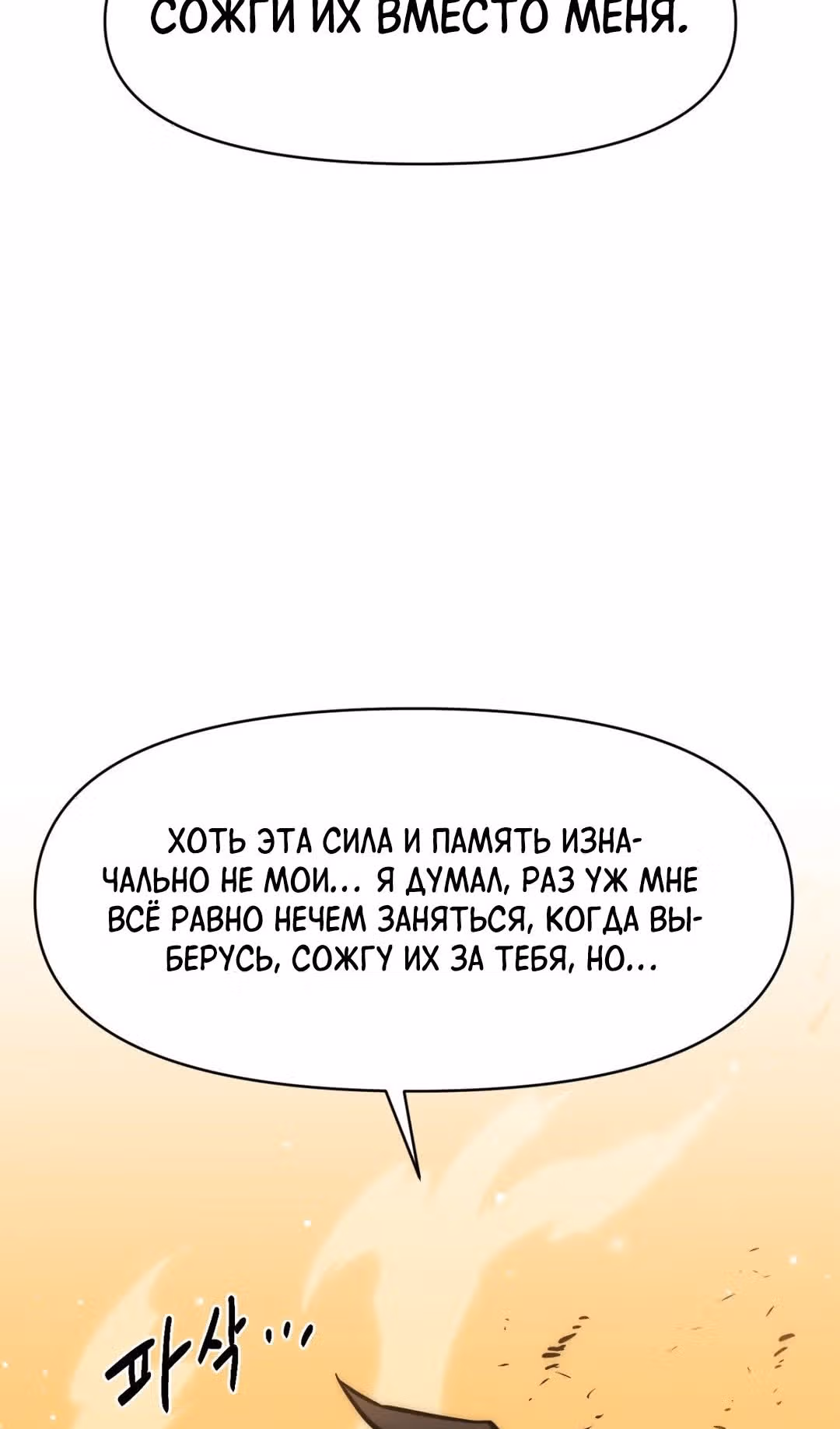 Для меня игра - убийство — Том 2 · Глава 47, страница 79