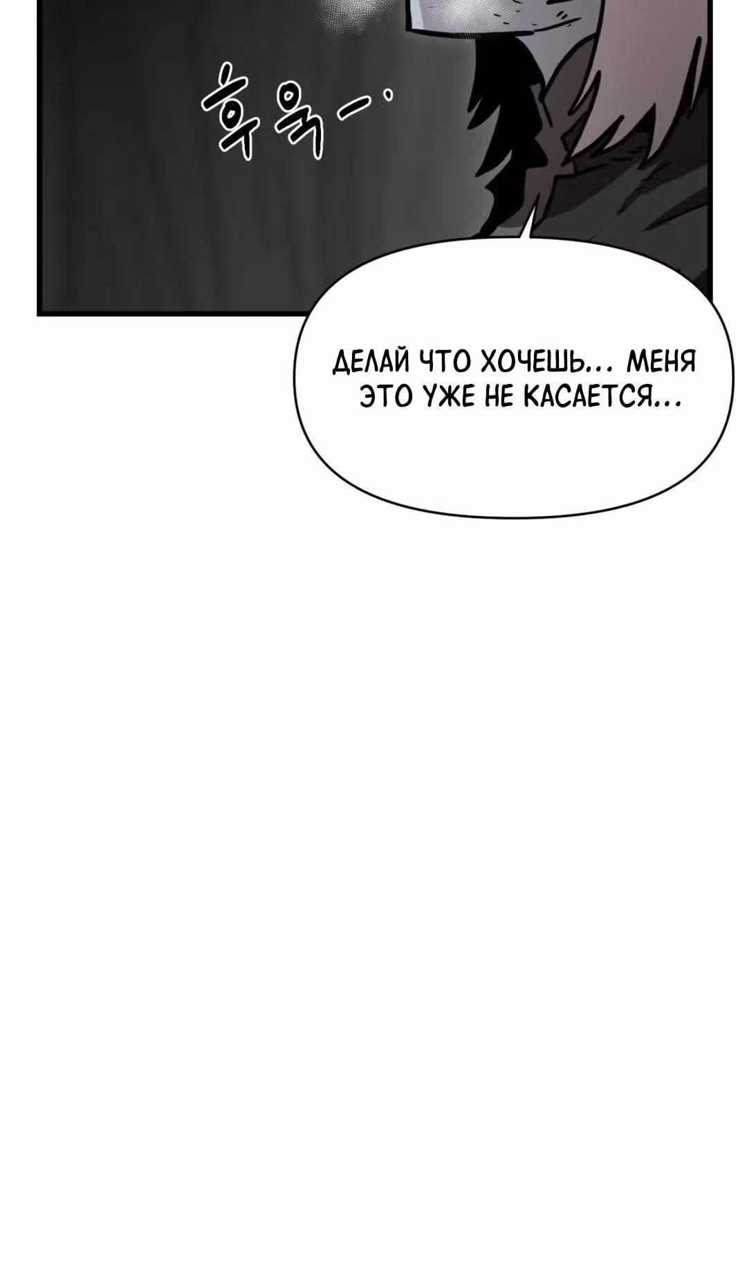 Для меня игра - убийство — Том 2 · Глава 47, страница 9