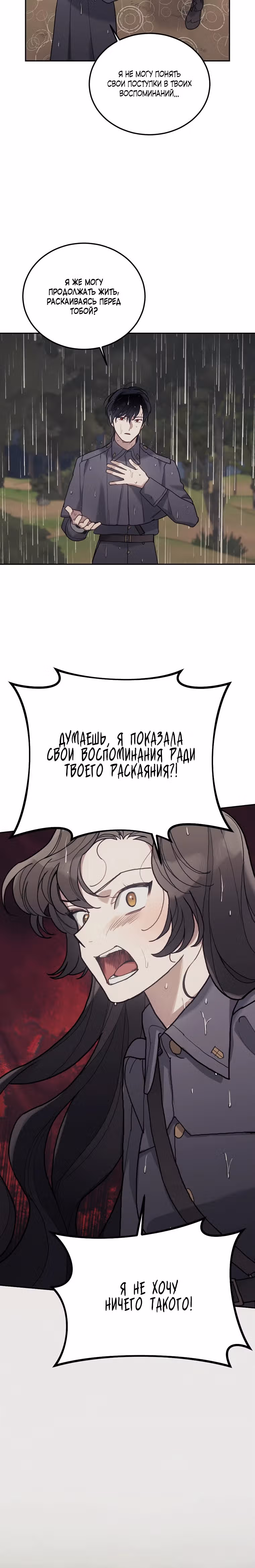 Пожалуй, откажусь от главного героя — Том 3 · Глава 61, страница 22