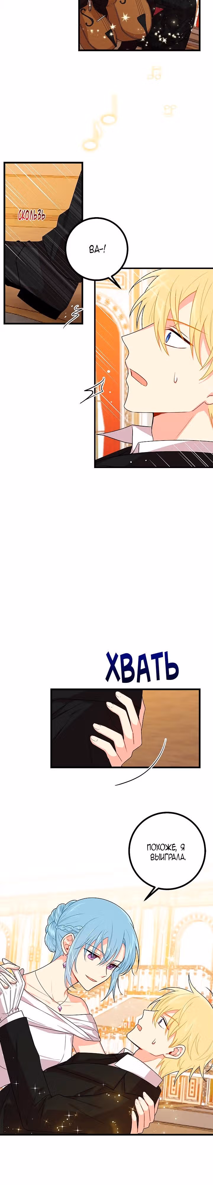 Я дитя этого дома — Том 1 · Глава 44, страница 12