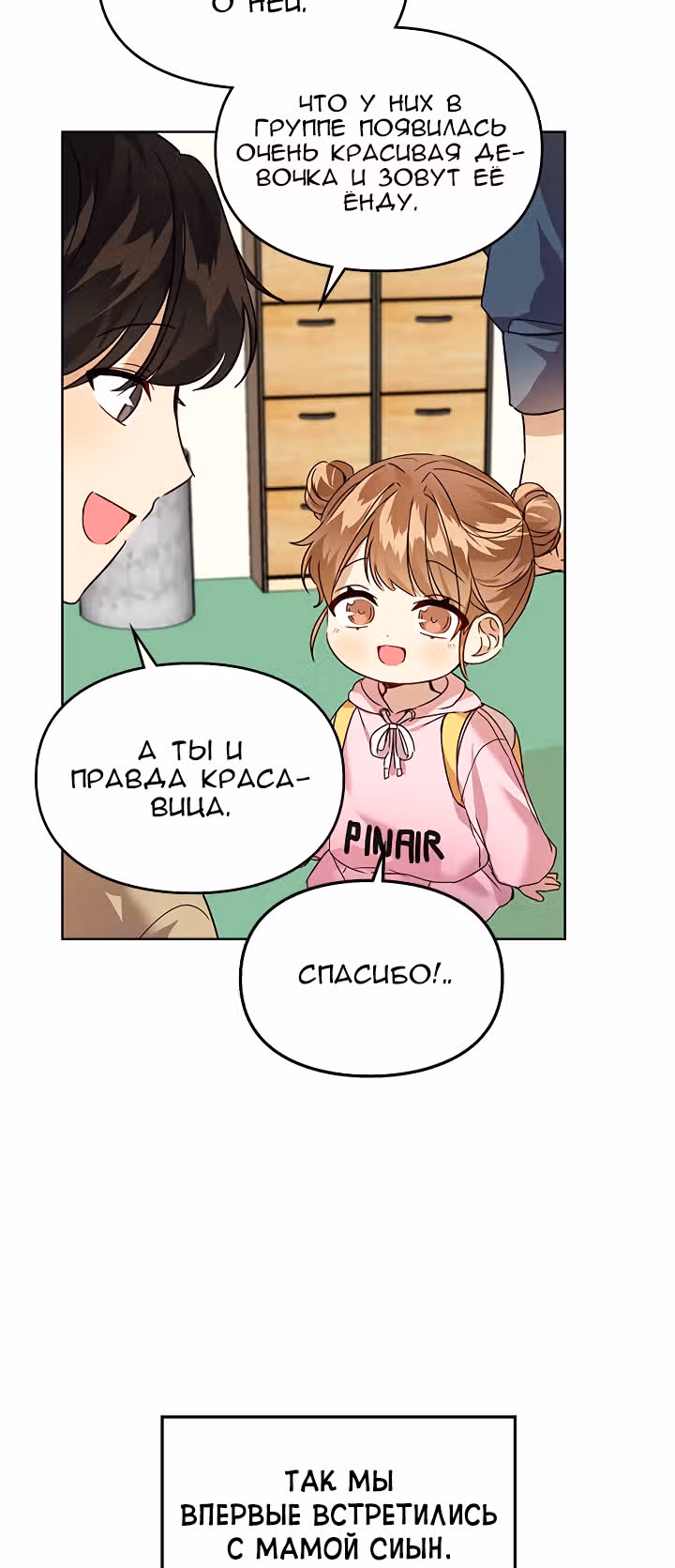 Я напрочь глупею рядом со своей дочкой — Том 1 · Глава 16, страница 22