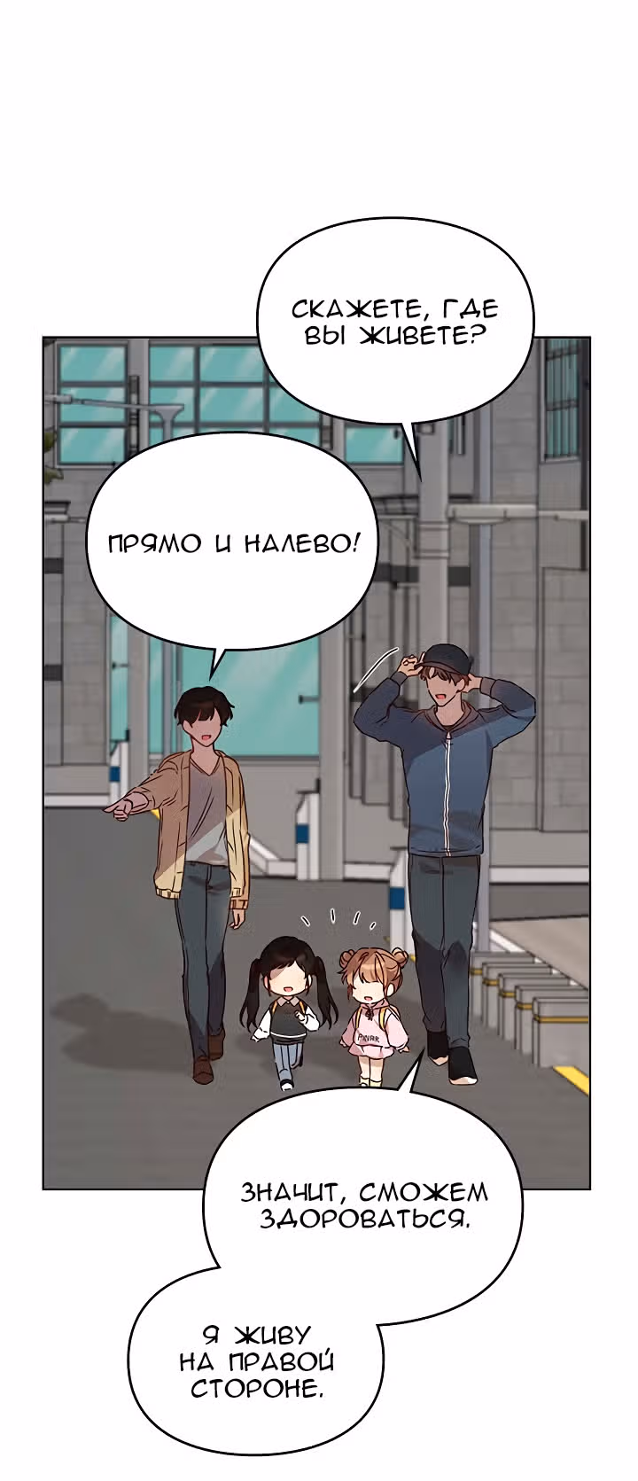 Я напрочь глупею рядом со своей дочкой — Том 1 · Глава 16, страница 26