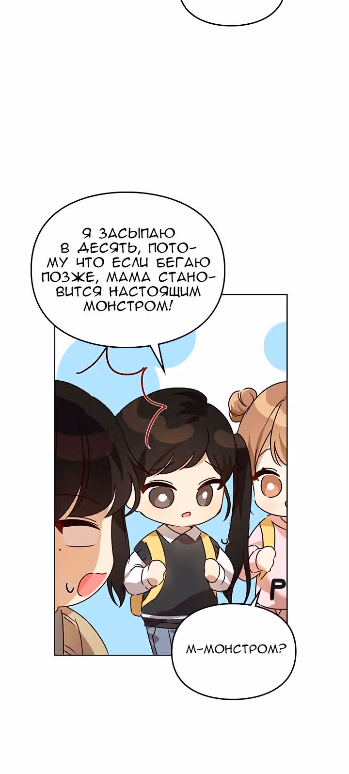 Я напрочь глупею рядом со своей дочкой — Том 1 · Глава 16, страница 30
