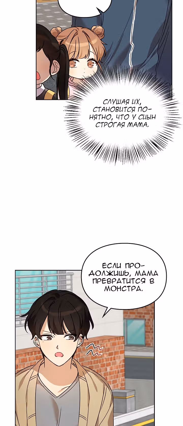Я напрочь глупею рядом со своей дочкой — Том 1 · Глава 16, страница 38