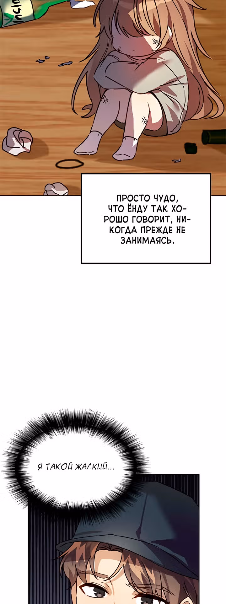 Я напрочь глупею рядом со своей дочкой — Том 1 · Глава 16, страница 44