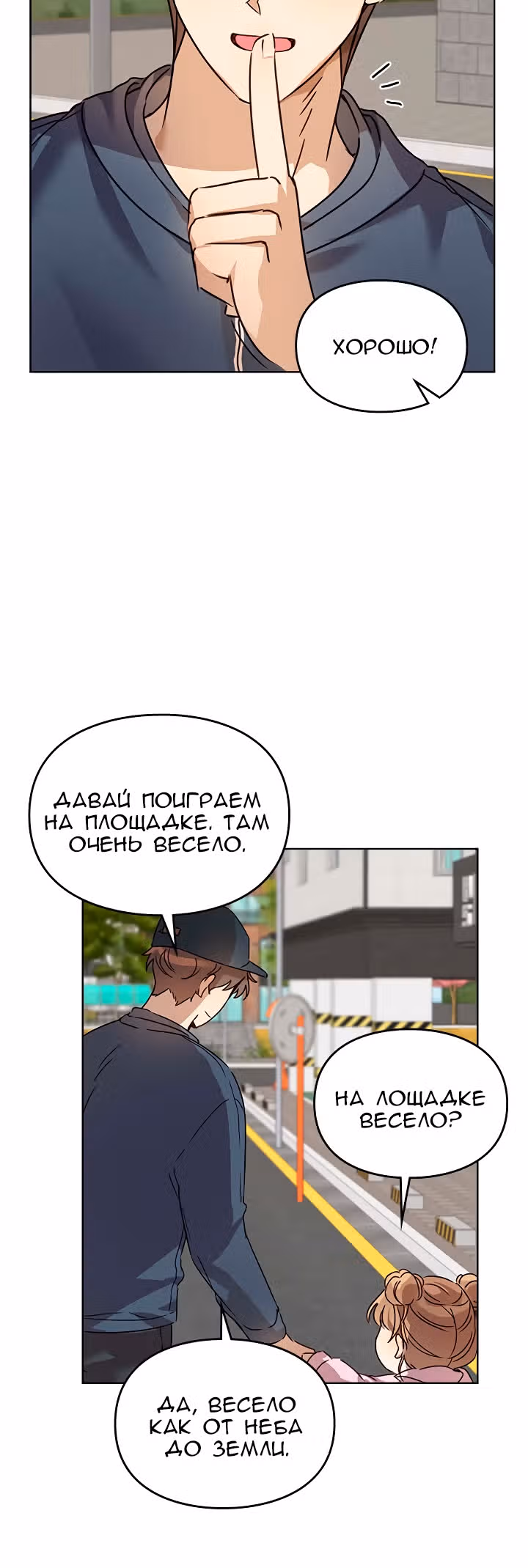 Я напрочь глупею рядом со своей дочкой — Том 1 · Глава 16, страница 57