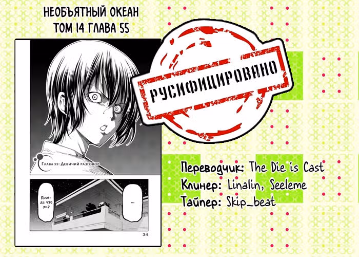 Необъятный океан — Том 14 · Глава 55, страница 42