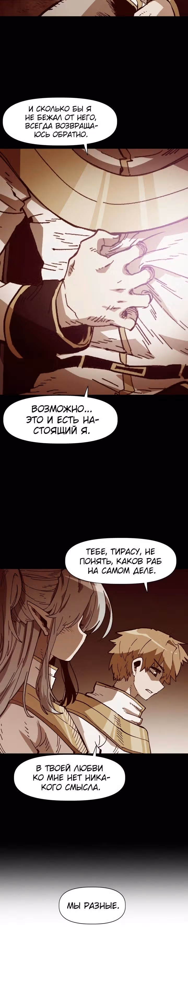 Раб "Б" ранга — Том 1 · Глава 39, страница 15