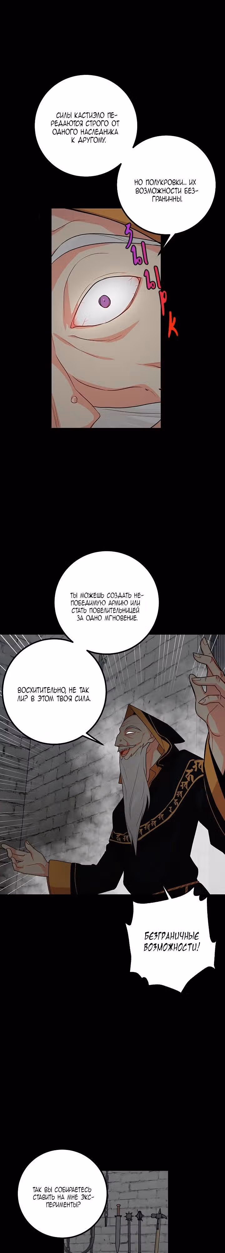 Я дитя этого дома — Том 1 · Глава 46, страница 11