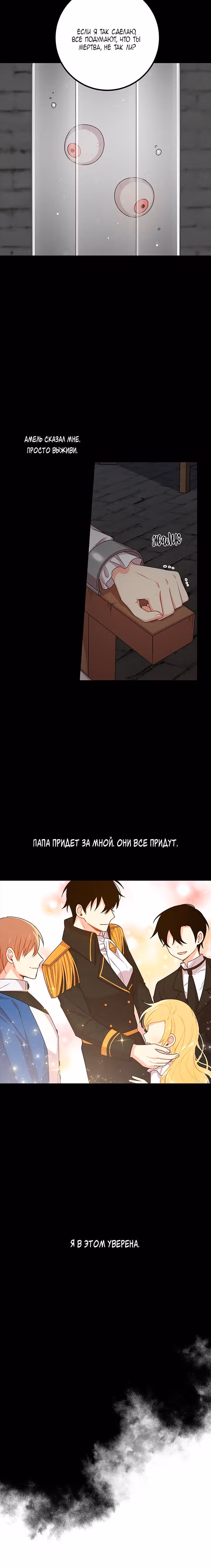 Я дитя этого дома — Том 1 · Глава 46, страница 13