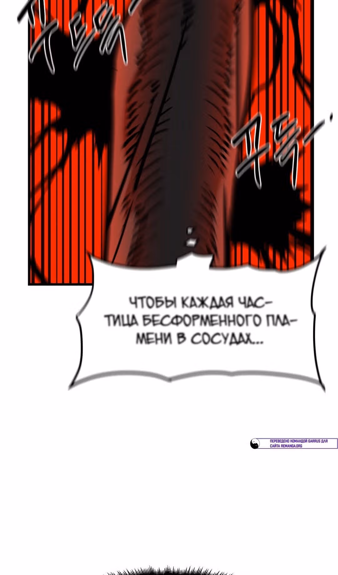 Для меня игра - убийство — Том 2 · Глава 46, страница 108