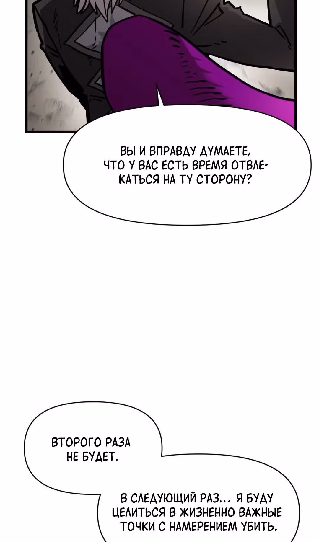 Для меня игра - убийство — Том 2 · Глава 46, страница 25