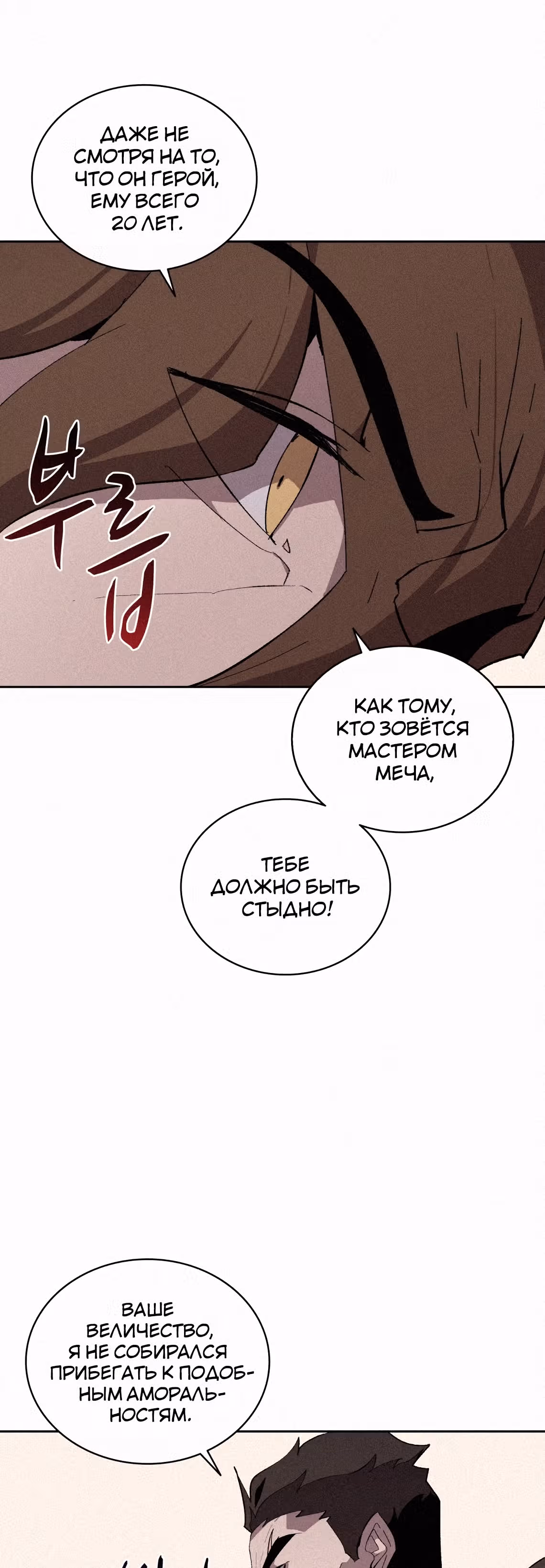 Маг, пожирающий книги — Том 2 · Глава 67, страница 11
