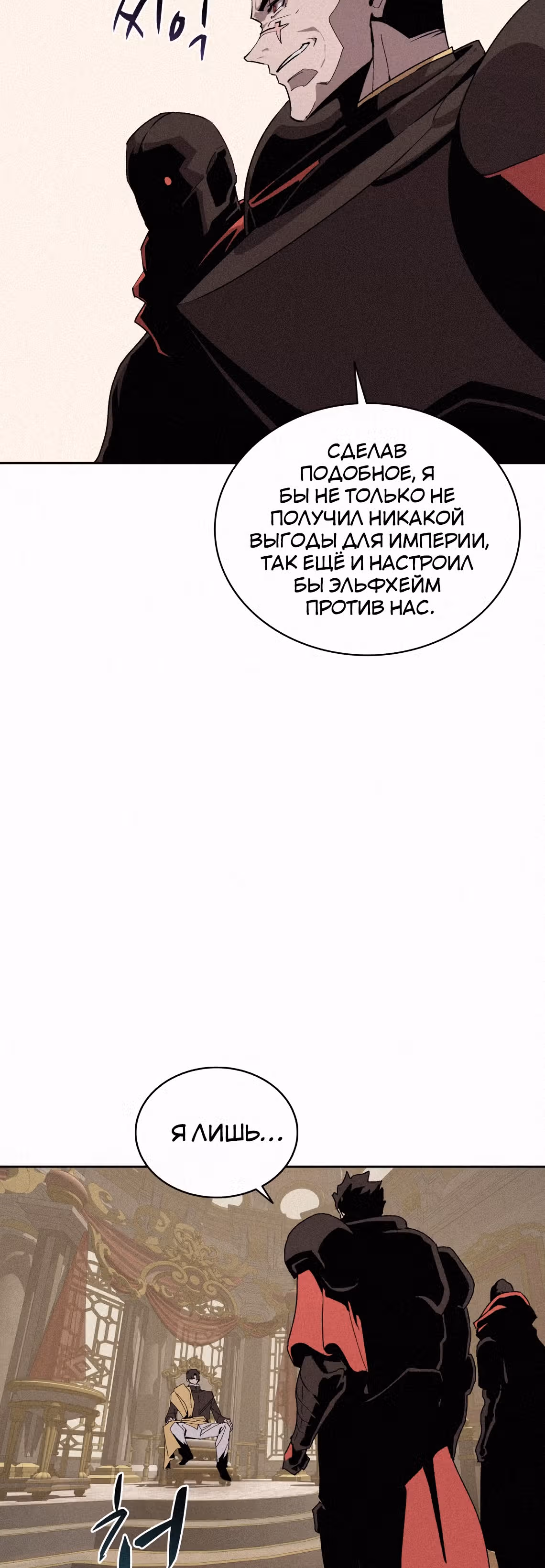 Маг, пожирающий книги — Том 2 · Глава 67, страница 12