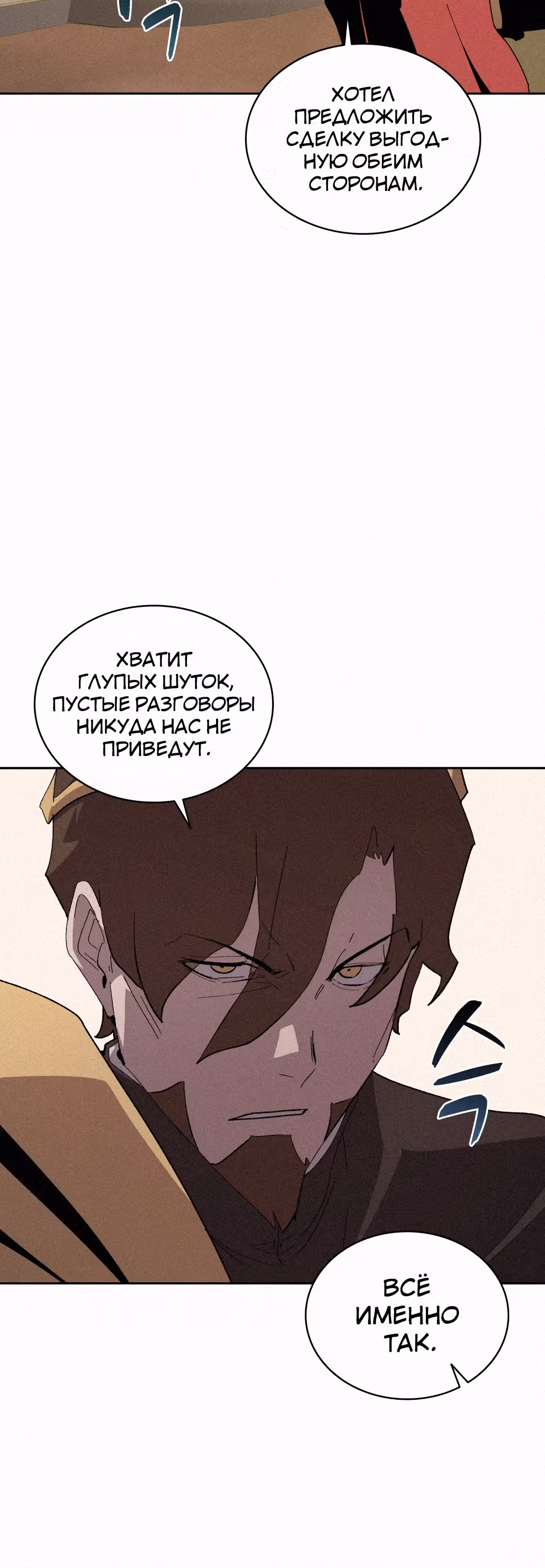 Маг, пожирающий книги — Том 2 · Глава 67, страница 13