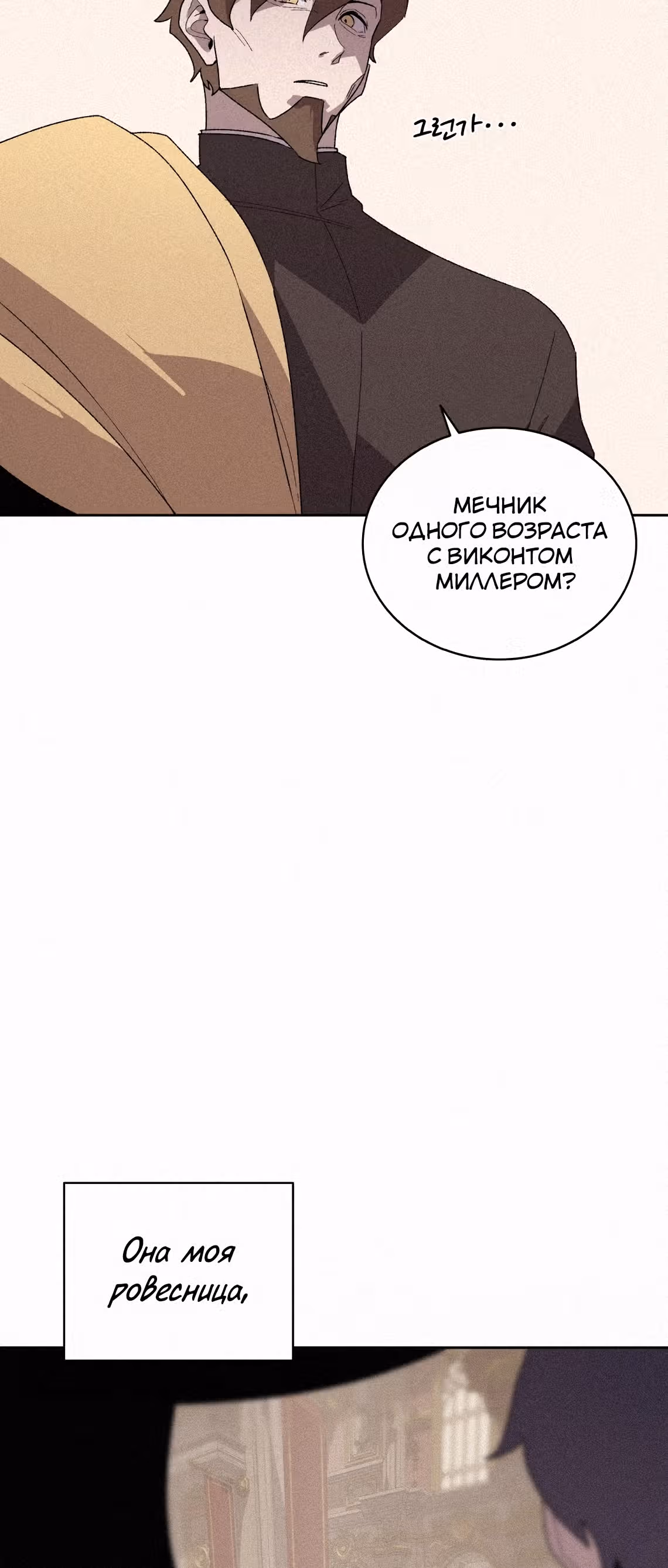 Маг, пожирающий книги — Том 2 · Глава 67, страница 18