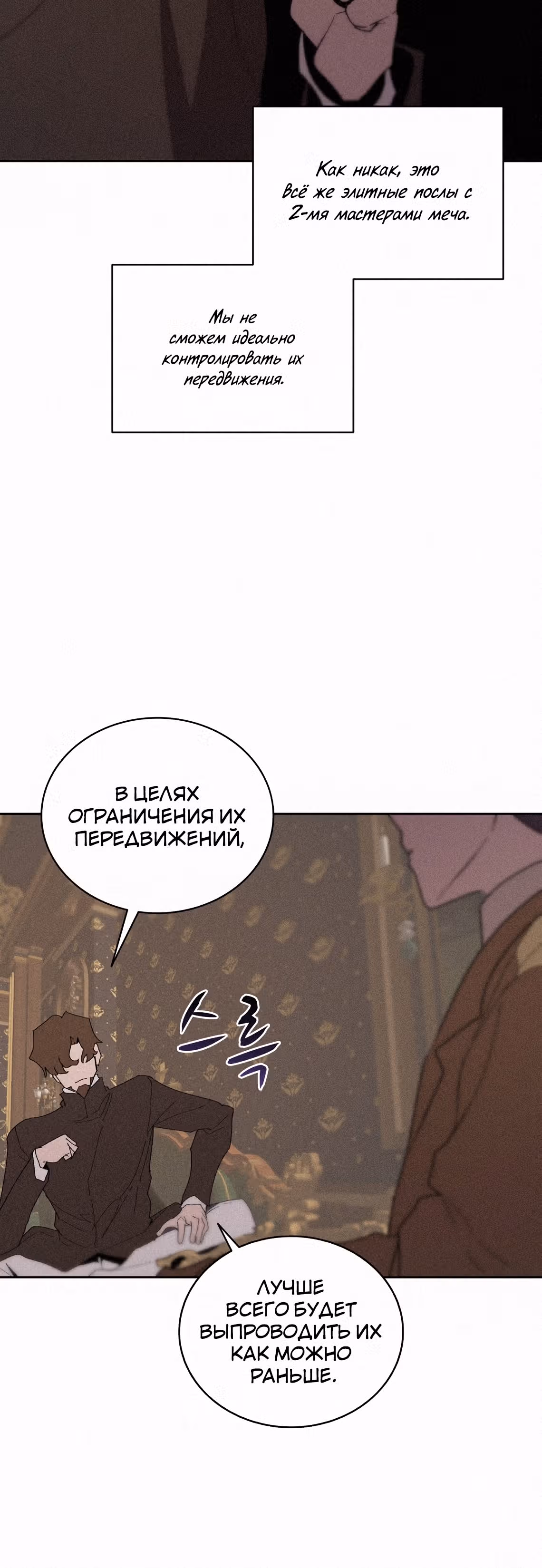 Маг, пожирающий книги — Том 2 · Глава 67, страница 27