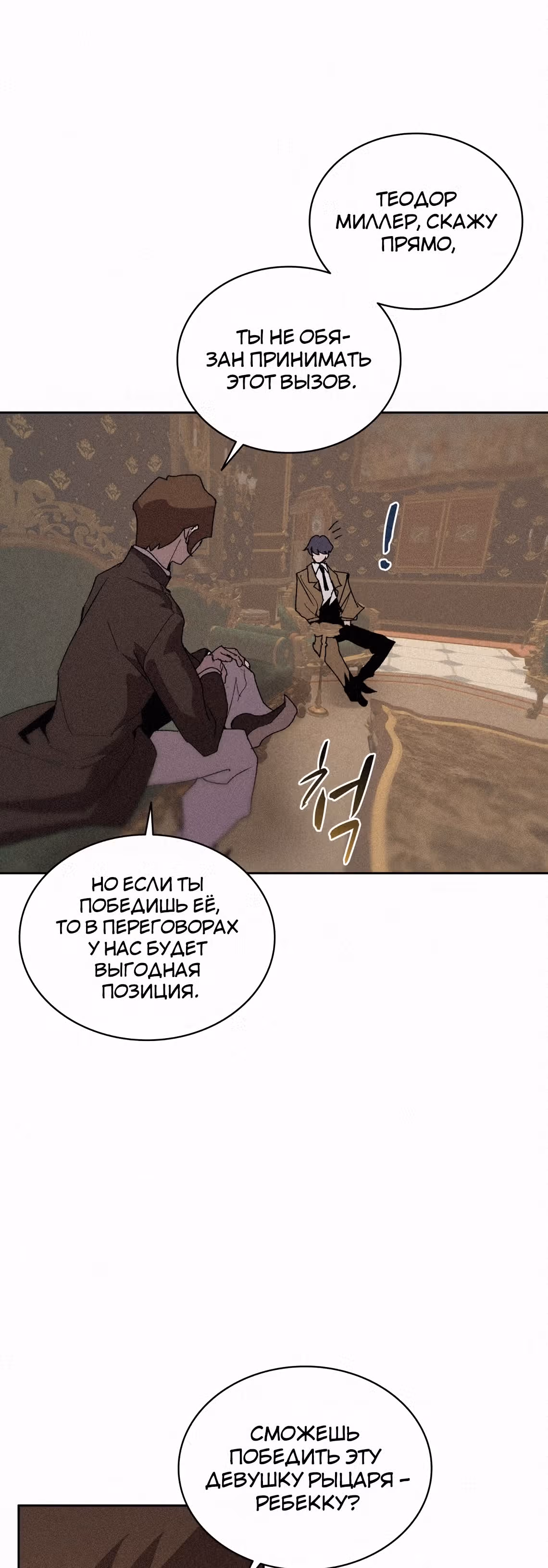 Маг, пожирающий книги — Том 2 · Глава 67, страница 29