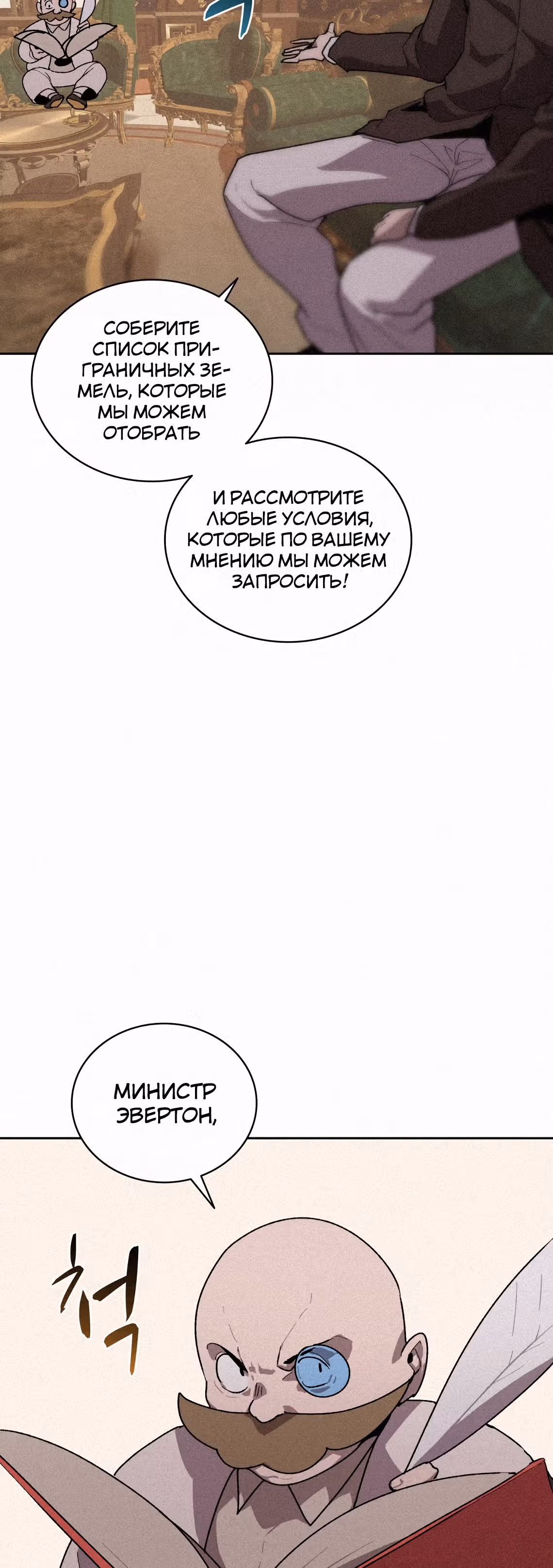 Маг, пожирающий книги — Том 2 · Глава 67, страница 37