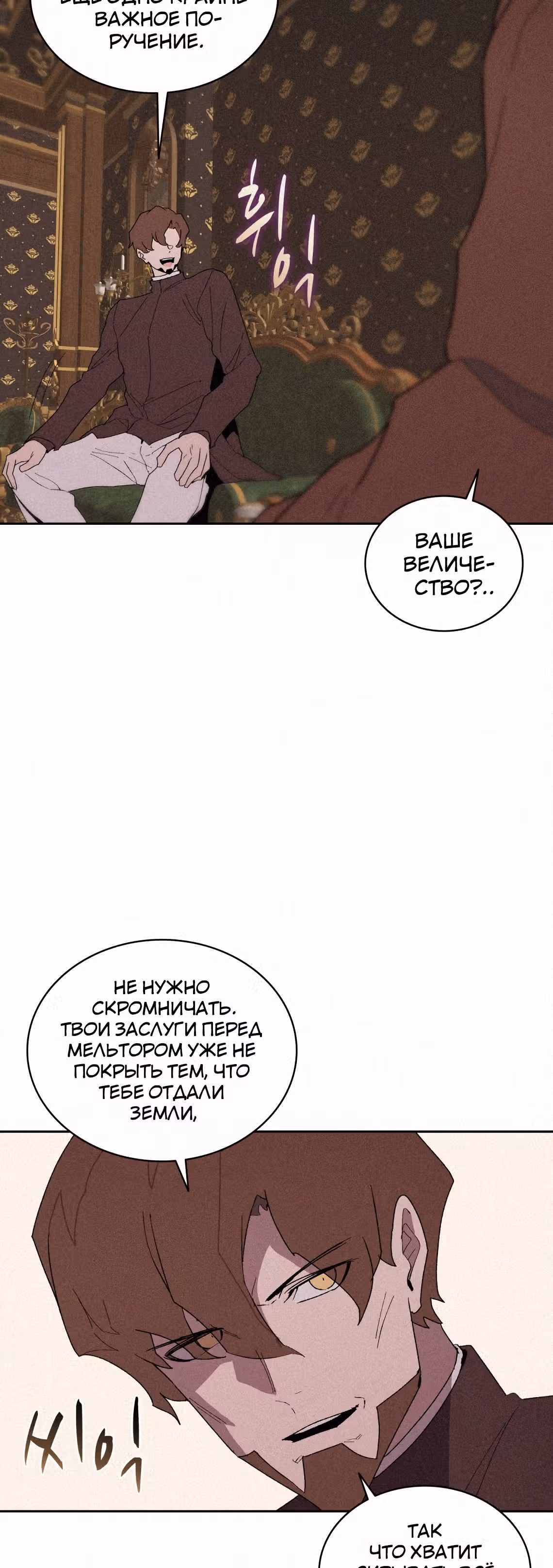 Маг, пожирающий книги — Том 2 · Глава 67, страница 40
