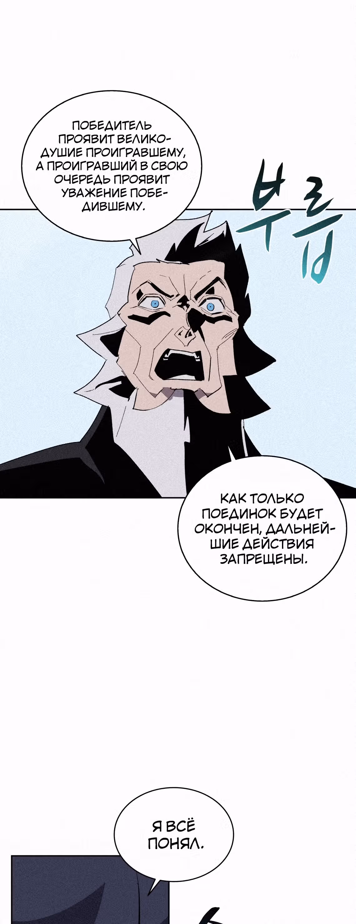 Маг, пожирающий книги — Том 2 · Глава 67, страница 52