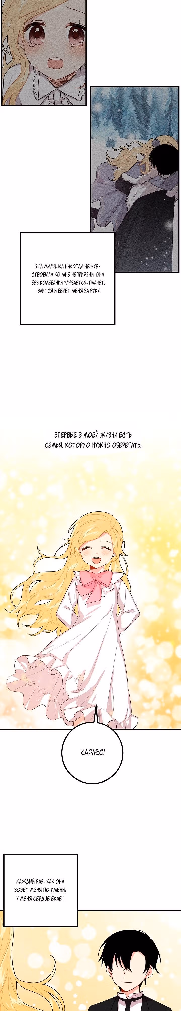 Я дитя этого дома — Том 1 · Глава 47, страница 11