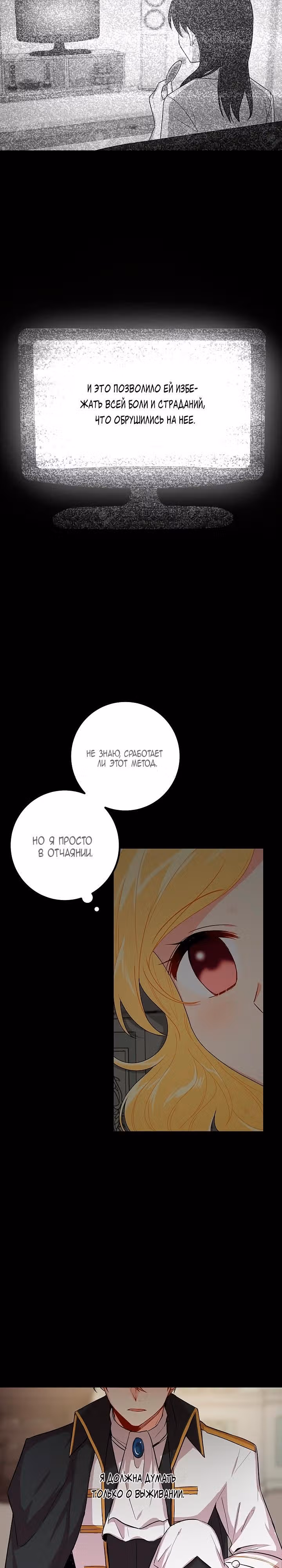 Я дитя этого дома — Том 1 · Глава 47, страница 3