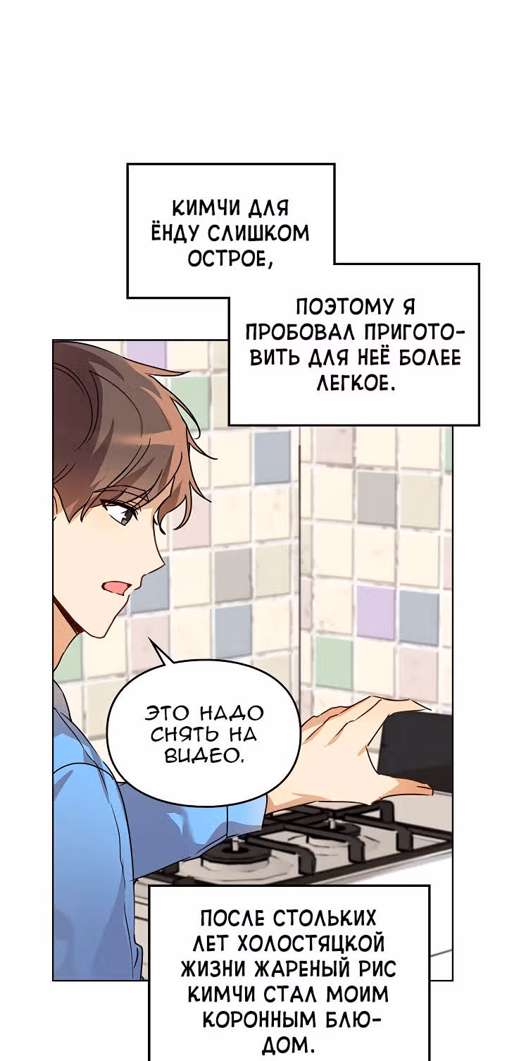Я напрочь глупею рядом со своей дочкой — Том 1 · Глава 17, страница 60