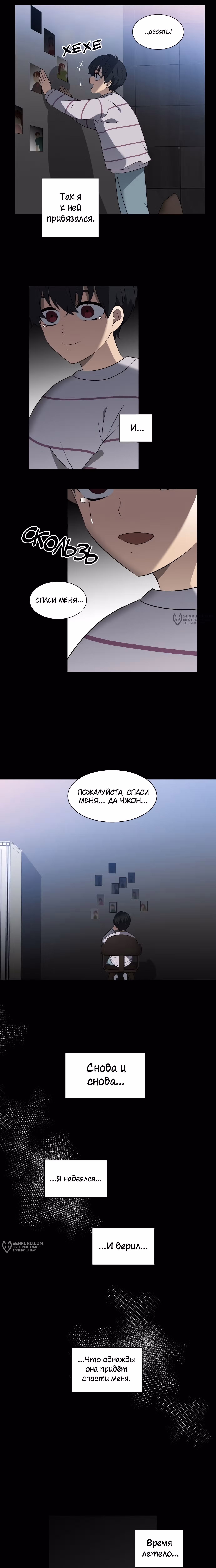Это Моё — Том 1 · Глава 17, страница 13