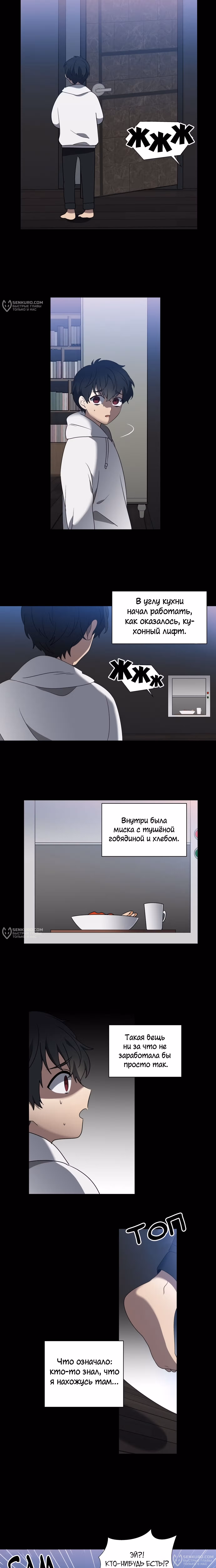 Это Моё — Том 1 · Глава 17, страница 4