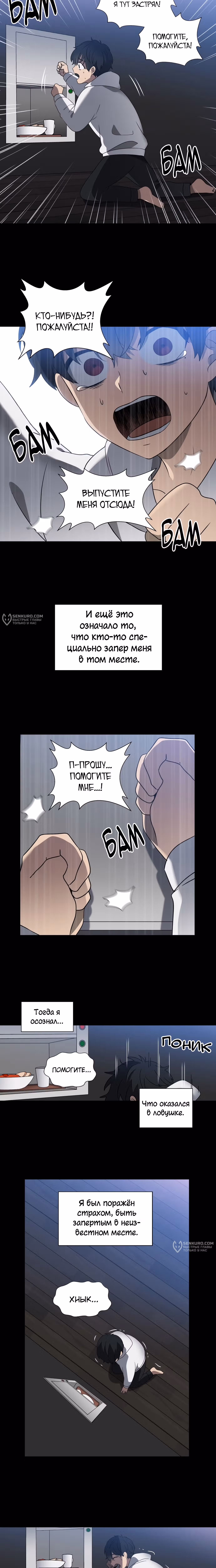 Это Моё — Том 1 · Глава 17, страница 5
