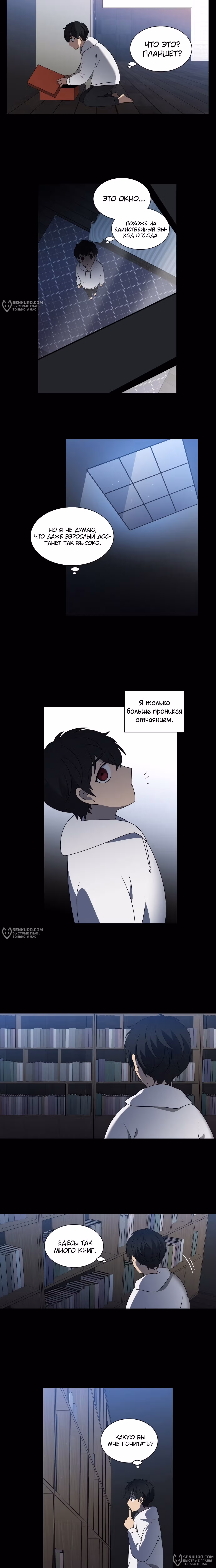 Это Моё — Том 1 · Глава 17, страница 10