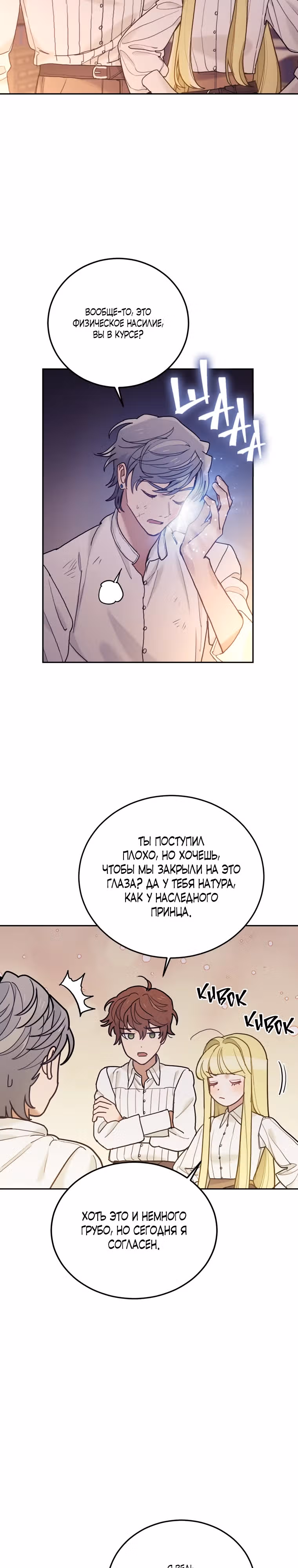 Пожалуй, откажусь от главного героя — Том 3 · Глава 63, страница 2