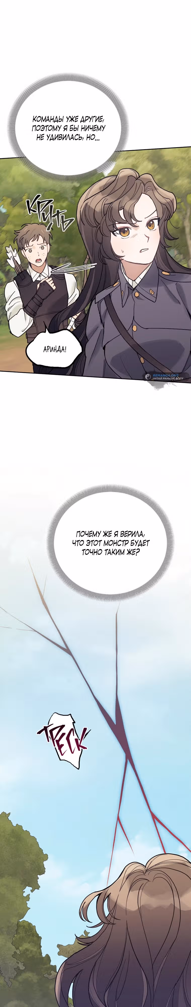 Пожалуй, откажусь от главного героя — Том 3 · Глава 63, страница 25