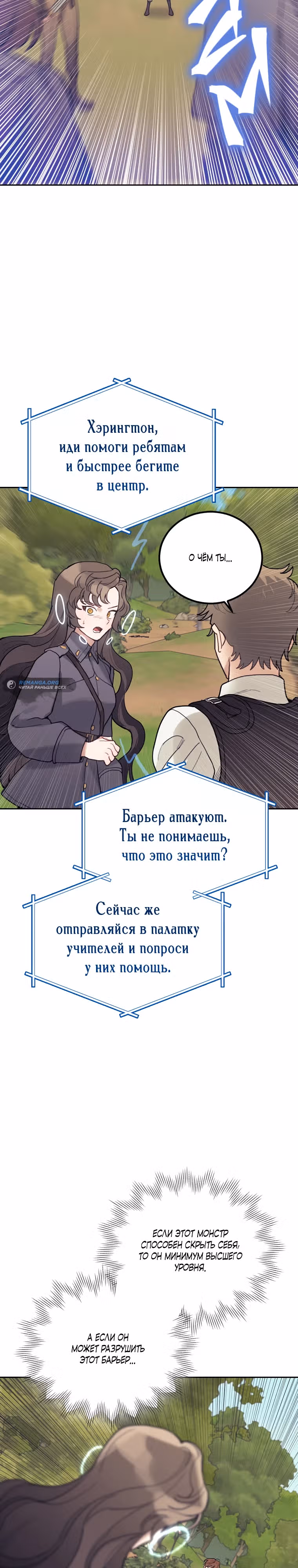 Пожалуй, откажусь от главного героя — Том 3 · Глава 63, страница 27