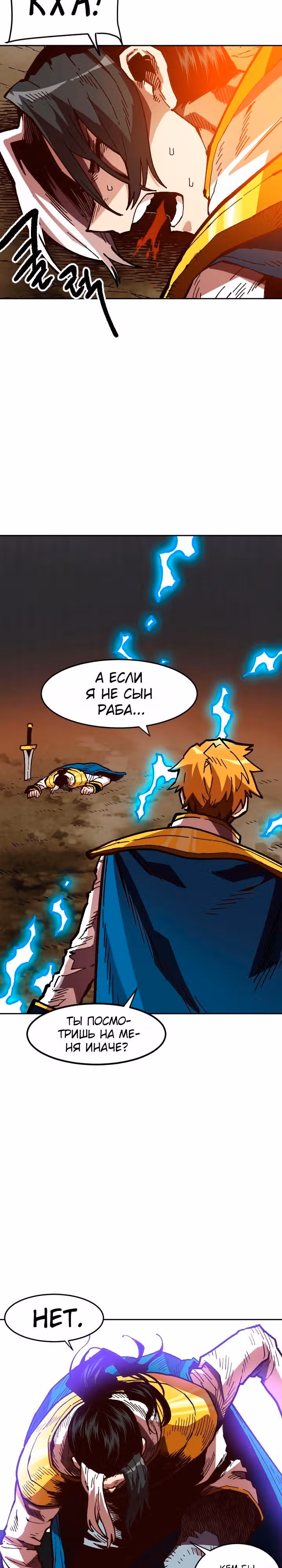 Раб "Б" ранга — Том 1 · Глава 40, страница 17