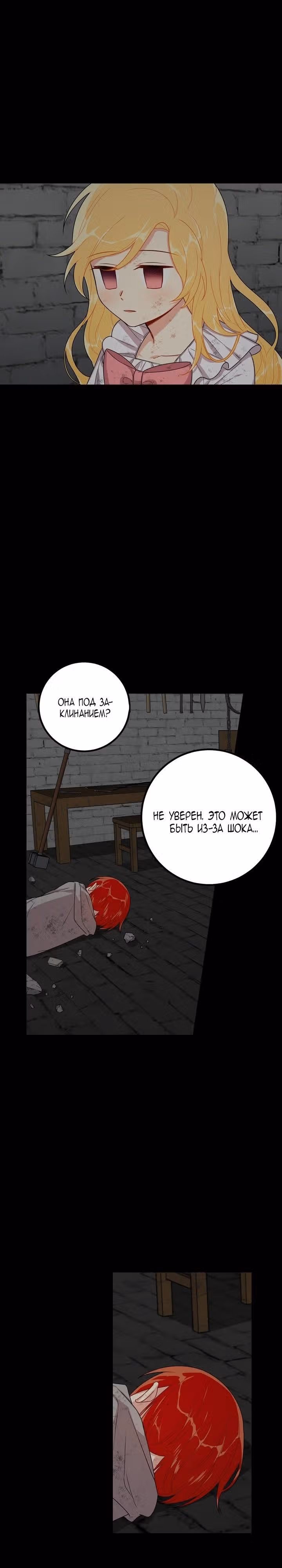 Я дитя этого дома — Том 1 · Глава 49, страница 6
