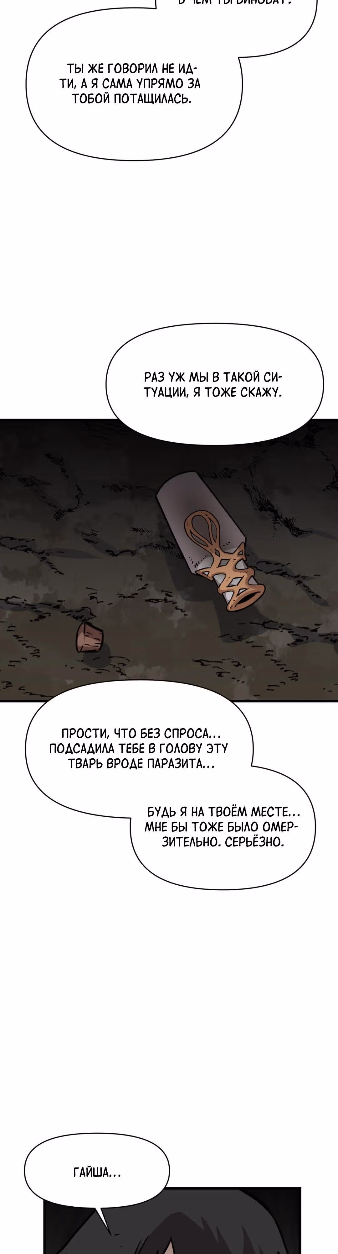 Для меня игра - убийство — Том 2 · Глава 45, страница 21