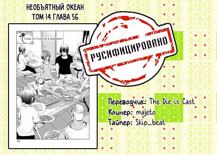 Необъятный океан — Том 14 · Глава 56, страница 49