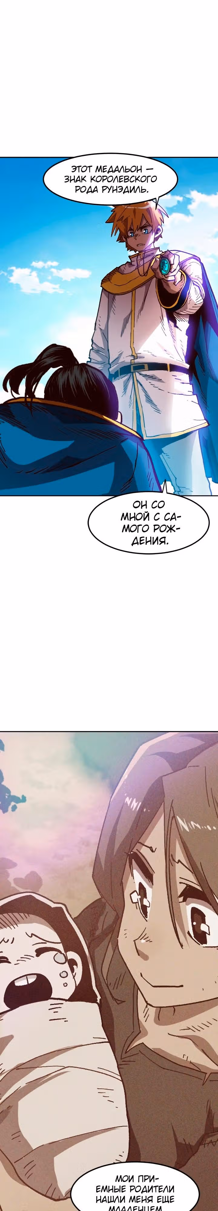 Раб "Б" ранга — Том 1 · Глава 41, страница 2