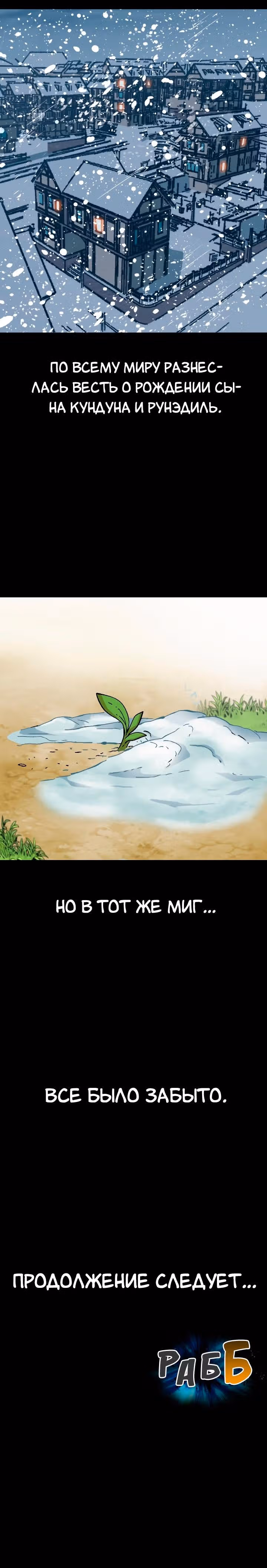 Раб "Б" ранга — Том 1 · Глава 41, страница 31